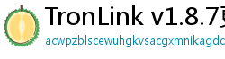 TronLink v1.8.7更新